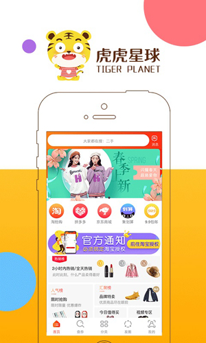 虎虎星球app