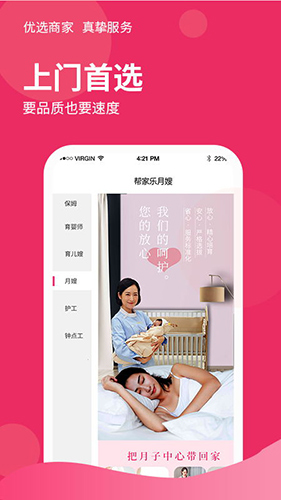 帮家乐官方最新版图1