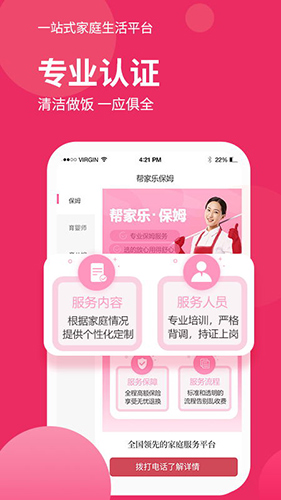 帮家乐官方最新版图2