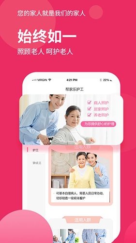 帮家乐官方最新版图4