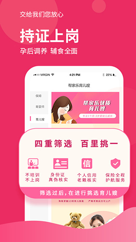 帮家乐官方最新版图3