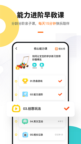 点点橙早教手机最新版(3)