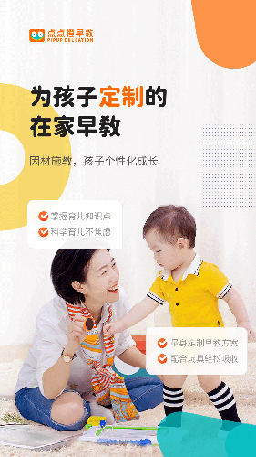 点点橙早教手机最新版(1)
