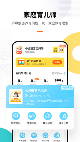 点点橙早教手机最新版(5)
