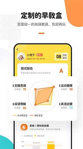 点点橙早教手机最新版(4)