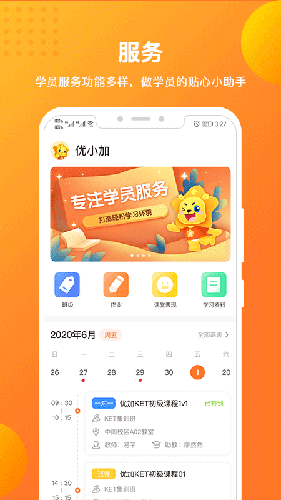 优加青少英语app