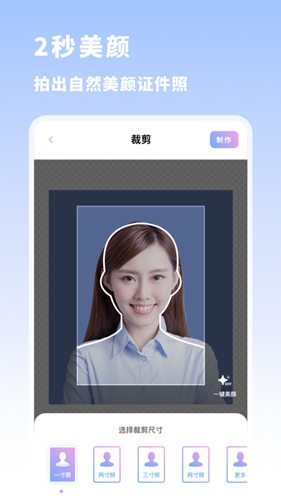 标准证件照APP