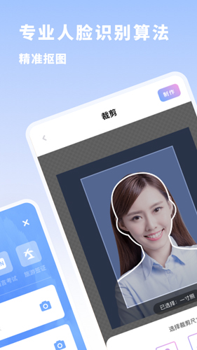 标准证件照APP