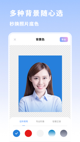 标准证件照APP