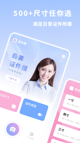 标准证件照APP