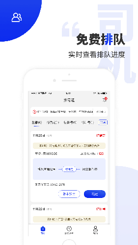 排号通最新免费版(1)
