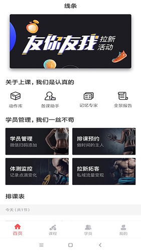 线条教练app