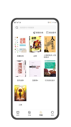 图书笔记手机版图1