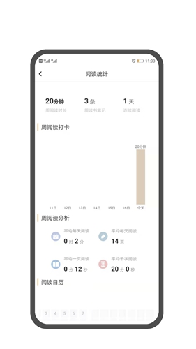图书笔记手机版图4