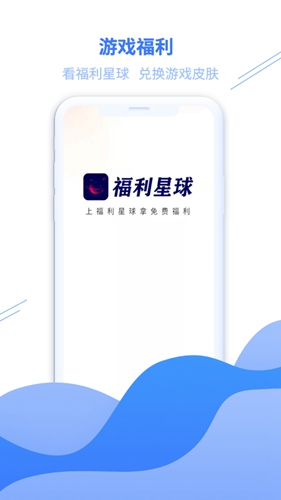 福利星球最新免费版图1
