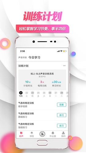 小鸽练声手机最新版图1