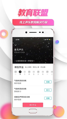 小鸽练声手机最新版图4