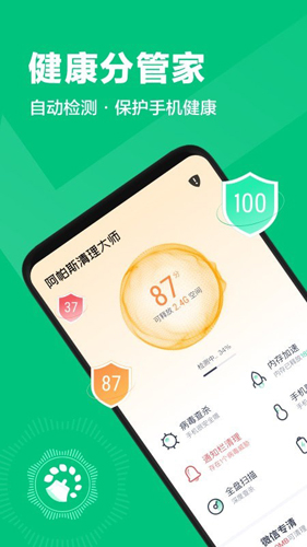 阿帕斯清理大师免费版图5