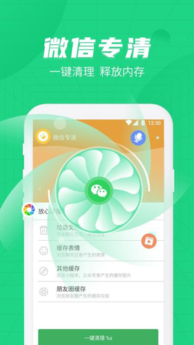 绿色清理管家手机正版图2