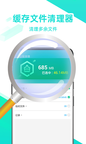 全能清理王app