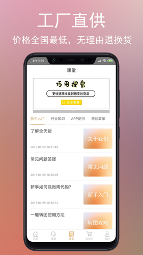 全优货app