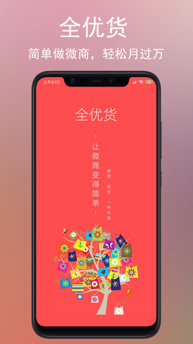 全优货app
