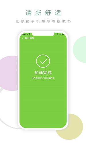 每日清理app图4