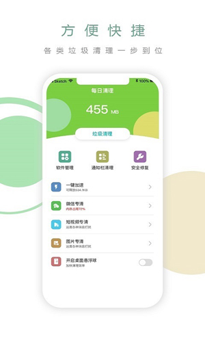 每日清理app图3