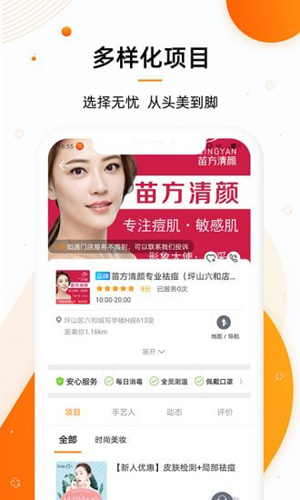美容邦手机免费版图1