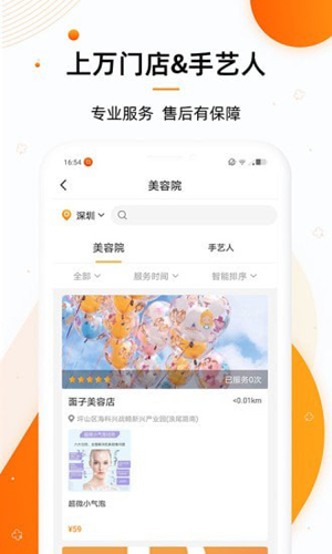 美容邦手机免费版图2