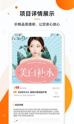 美容邦手机免费版图3