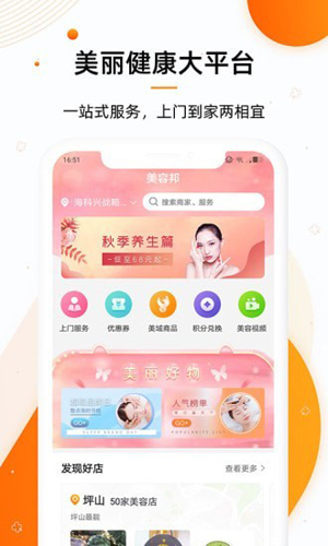 美容邦手机免费版图4