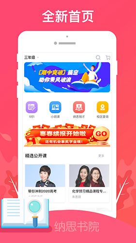 纳思书院最新版图1