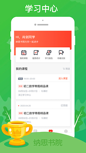 纳思书院最新版图2