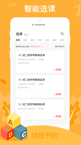 纳思书院最新版图4