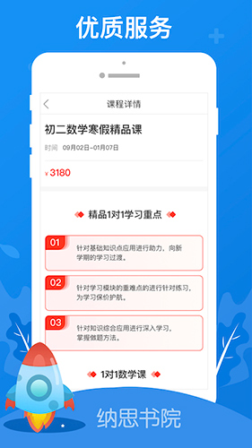 纳思书院最新版图3