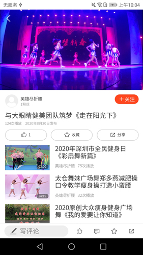 大眼睛广场舞app
