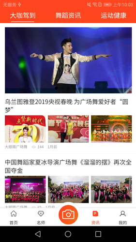 大眼睛广场舞app