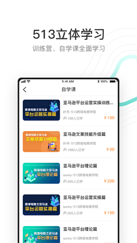 513云课堂app图2