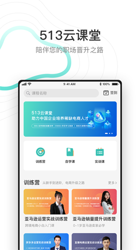 513云课堂app图1