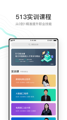 513云课堂app图3