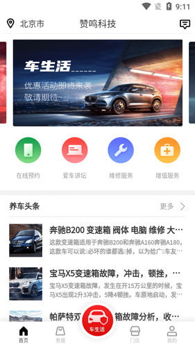 赞鸣汽车app(2)