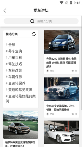 赞鸣汽车app(3)