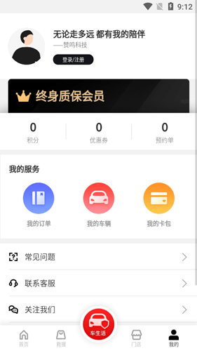 赞鸣汽车app(4)