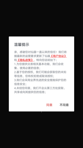仙器app