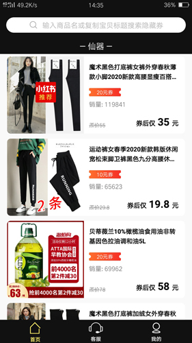 仙器app