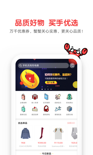 蟹蟹优选app