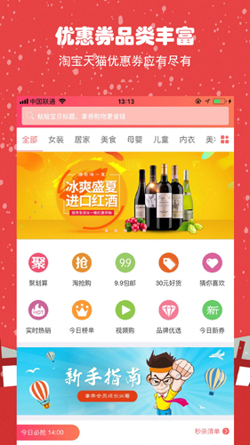拿券app