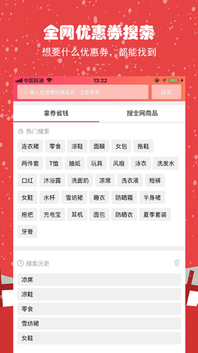 拿券app