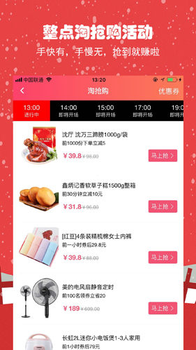 拿券app